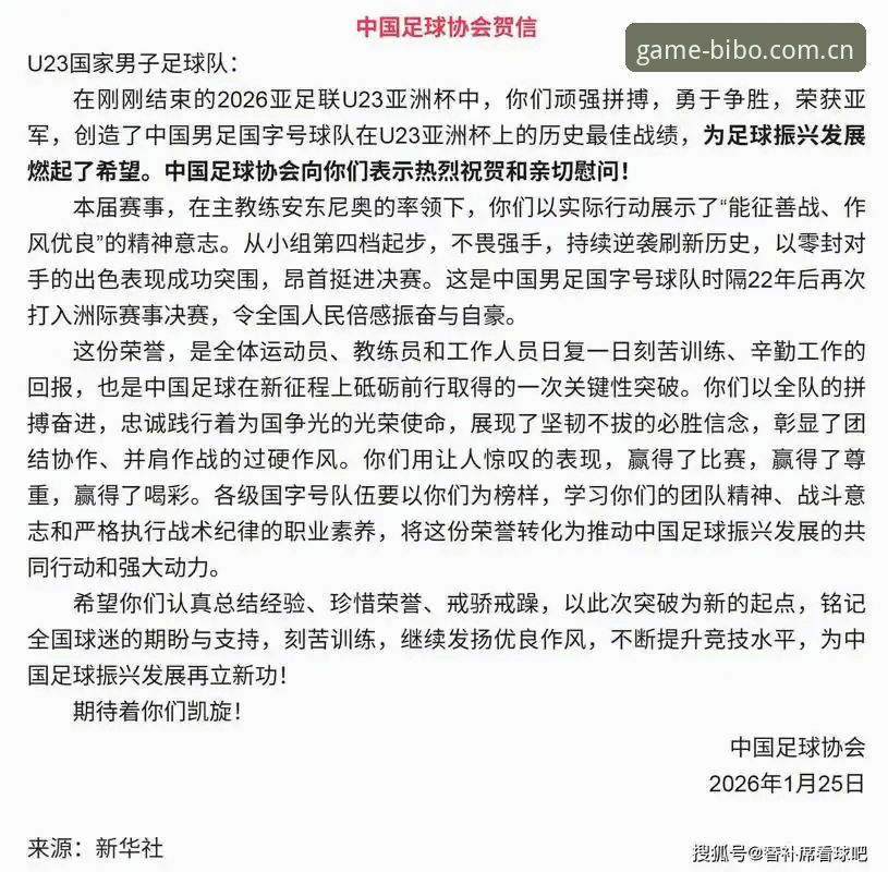 必博赛事资讯攻略 中国足协第三批禁足名单公布:3大重拳整治下的行业反思与数据解读