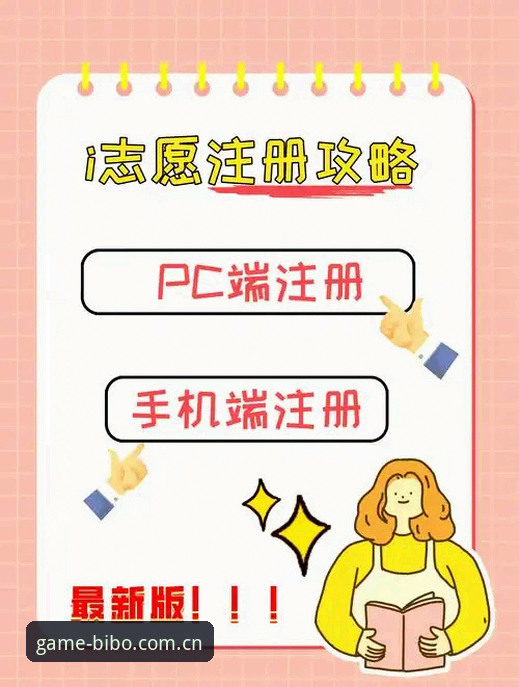 资深用户分享：必博体育平台注册全流程实操与使用心得——小白也能轻松上手的注册攻略